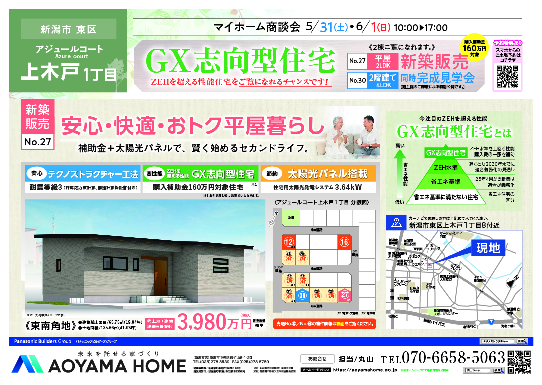 GX志向型住宅平屋建て販売 同時完成見学会5/31(土)・6/1(日)