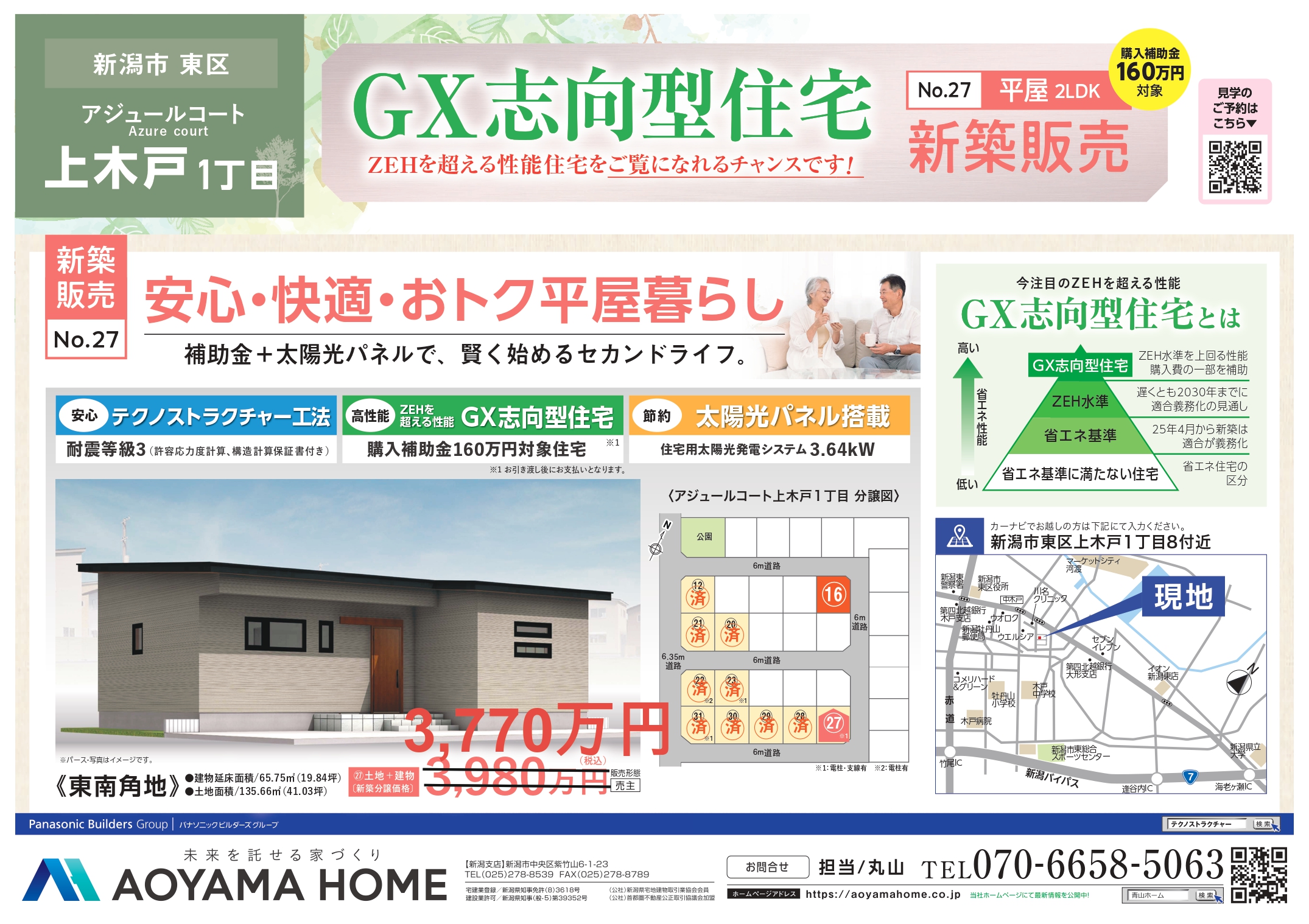 上木戸平屋建売お値下げ!!