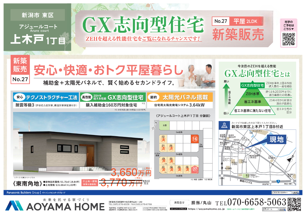 価格改定のお知らせ‼