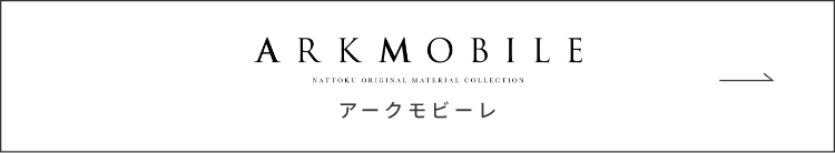 ARKMOBILE アークモビーレ